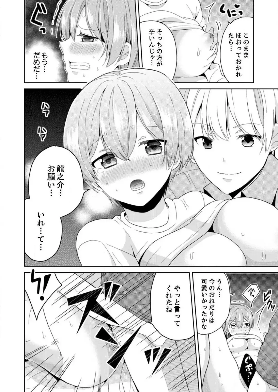 [Miyazato Eri] Ore, Onna no Karada de H Shichatta!? Shikamo Aite wa Osananajimi Nante... 1-3 Fhentai - Page 58
