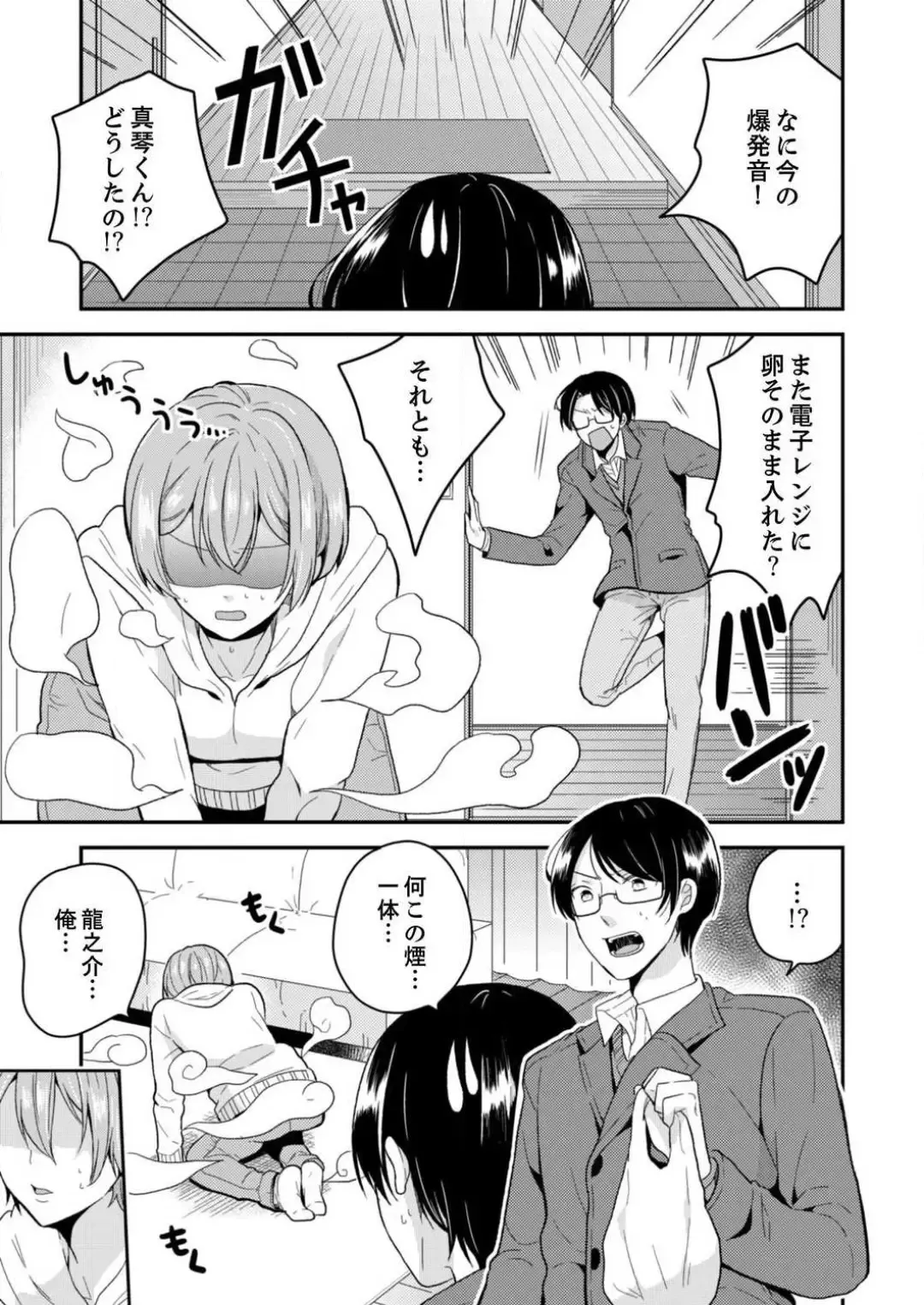 [Miyazato Eri] Ore, Onna no Karada de H Shichatta!? Shikamo Aite wa Osananajimi Nante... 1-3 Fhentai - Page 6