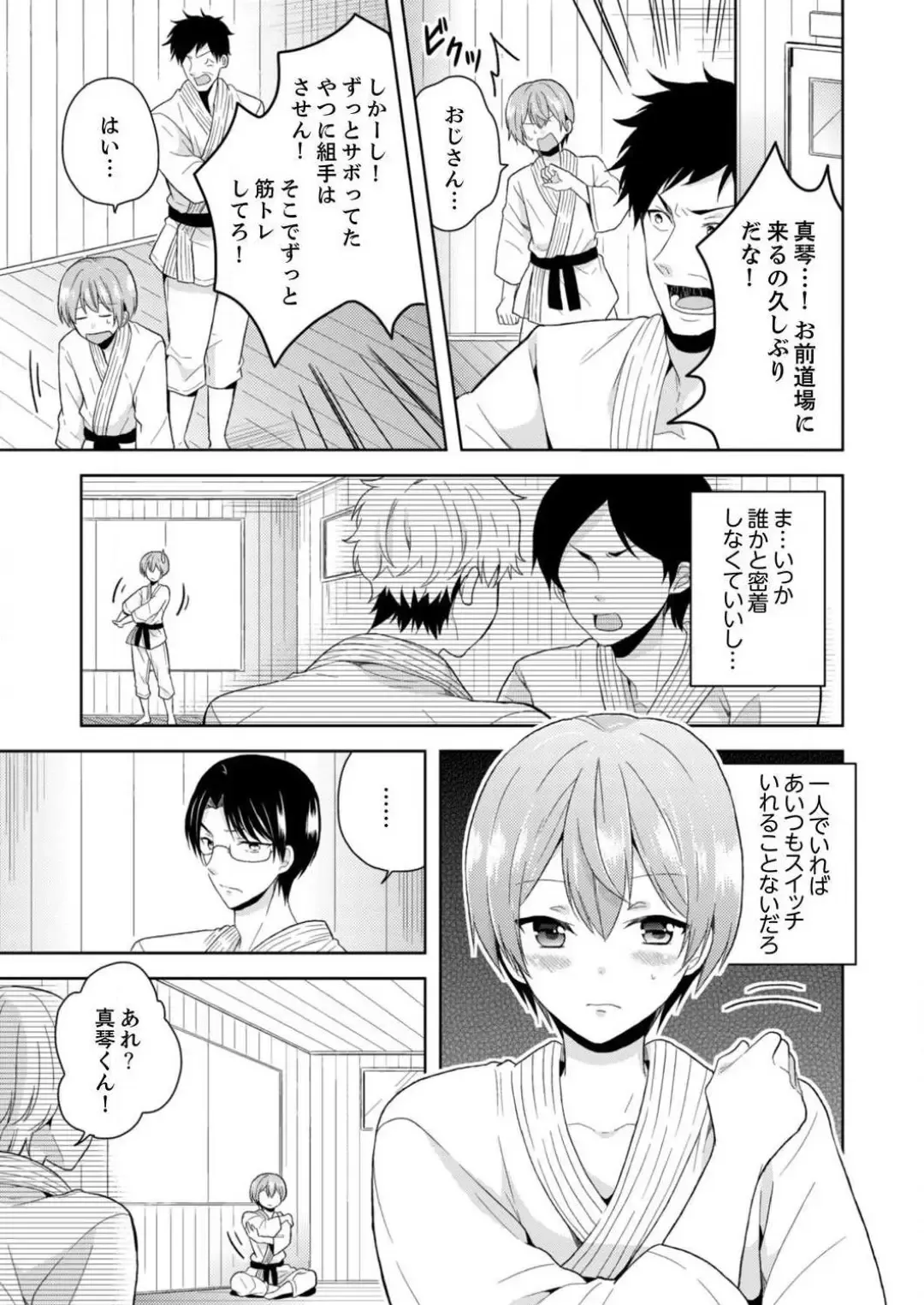[Miyazato Eri] Ore, Onna no Karada de H Shichatta!? Shikamo Aite wa Osananajimi Nante... 1-3 Fhentai - Page 67