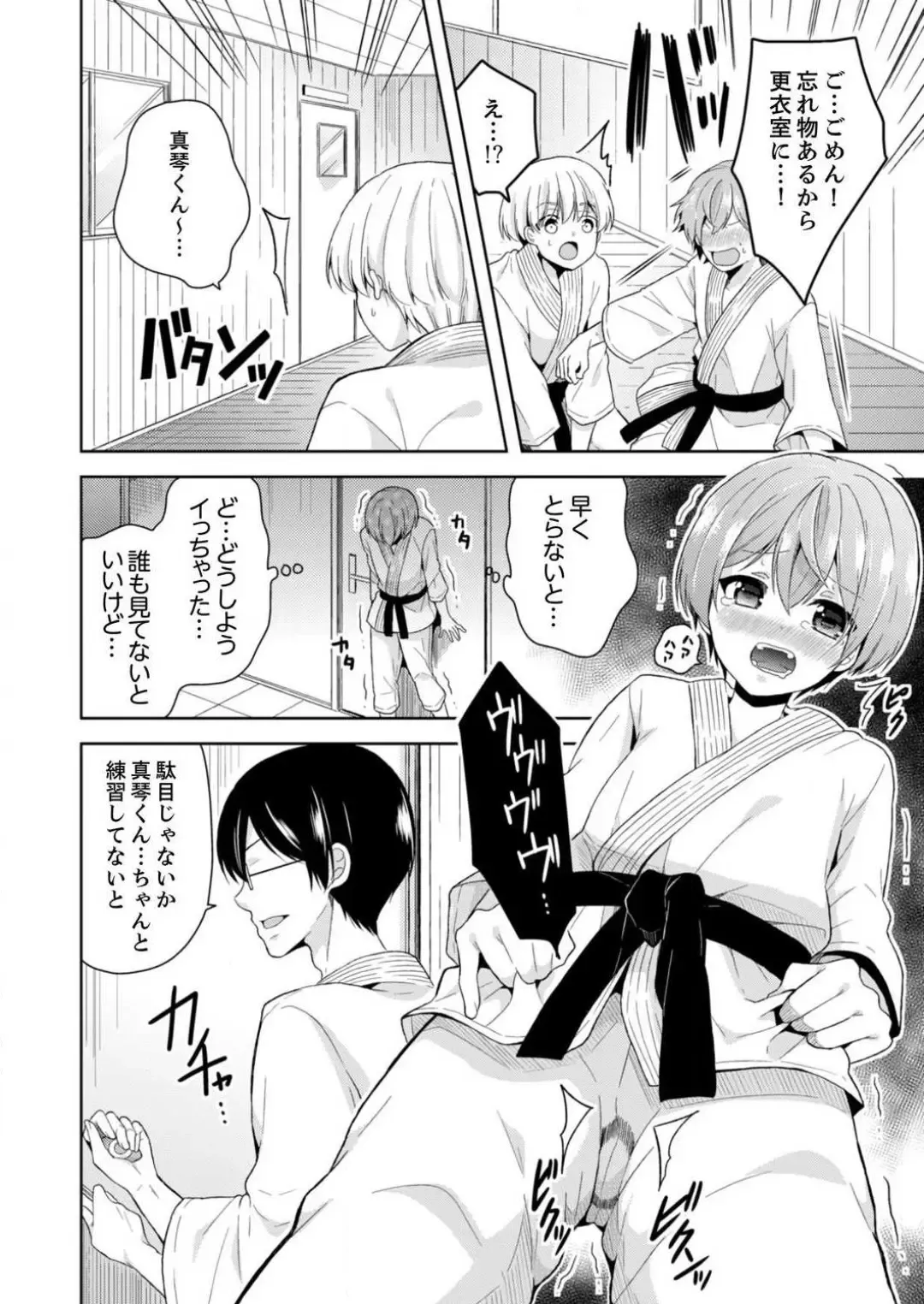 [Miyazato Eri] Ore, Onna no Karada de H Shichatta!? Shikamo Aite wa Osananajimi Nante... 1-3 Fhentai - Page 72