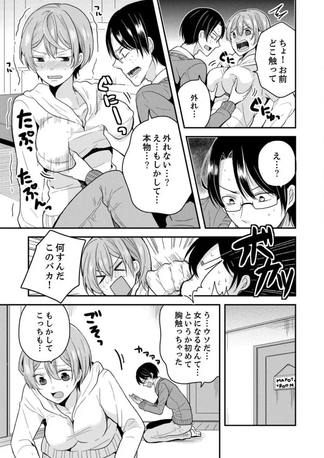 [Miyazato Eri] Ore, Onna no Karada de H Shichatta!? Shikamo Aite wa Osananajimi Nante... 1-3 Fhentai - Page 8