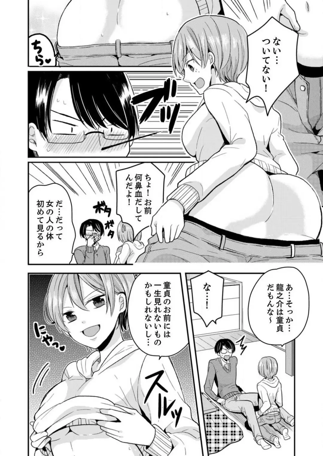 [Miyazato Eri] Ore, Onna no Karada de H Shichatta!? Shikamo Aite wa Osananajimi Nante... 1-3 Fhentai - Page 9