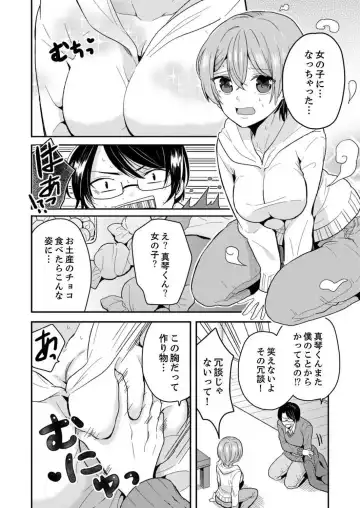 [Miyazato Eri] Ore, Onna no Karada de H Shichatta!? Shikamo Aite wa Osananajimi Nante... 1-3 Fhentai - Page 7