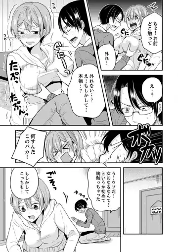 [Miyazato Eri] Ore, Onna no Karada de H Shichatta!? Shikamo Aite wa Osananajimi Nante... 1-3 Fhentai - Page 8