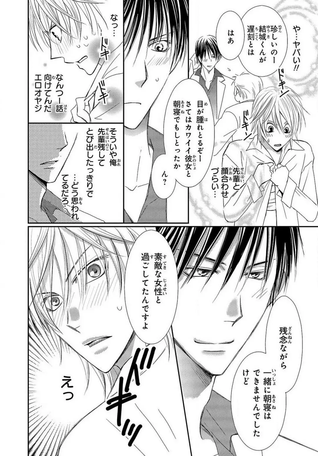 [Kenzaki Aya] Kaikan Metamorphose ~ Amai Kusuri de Seitenka!? 1-2 Fhentai - Page 12