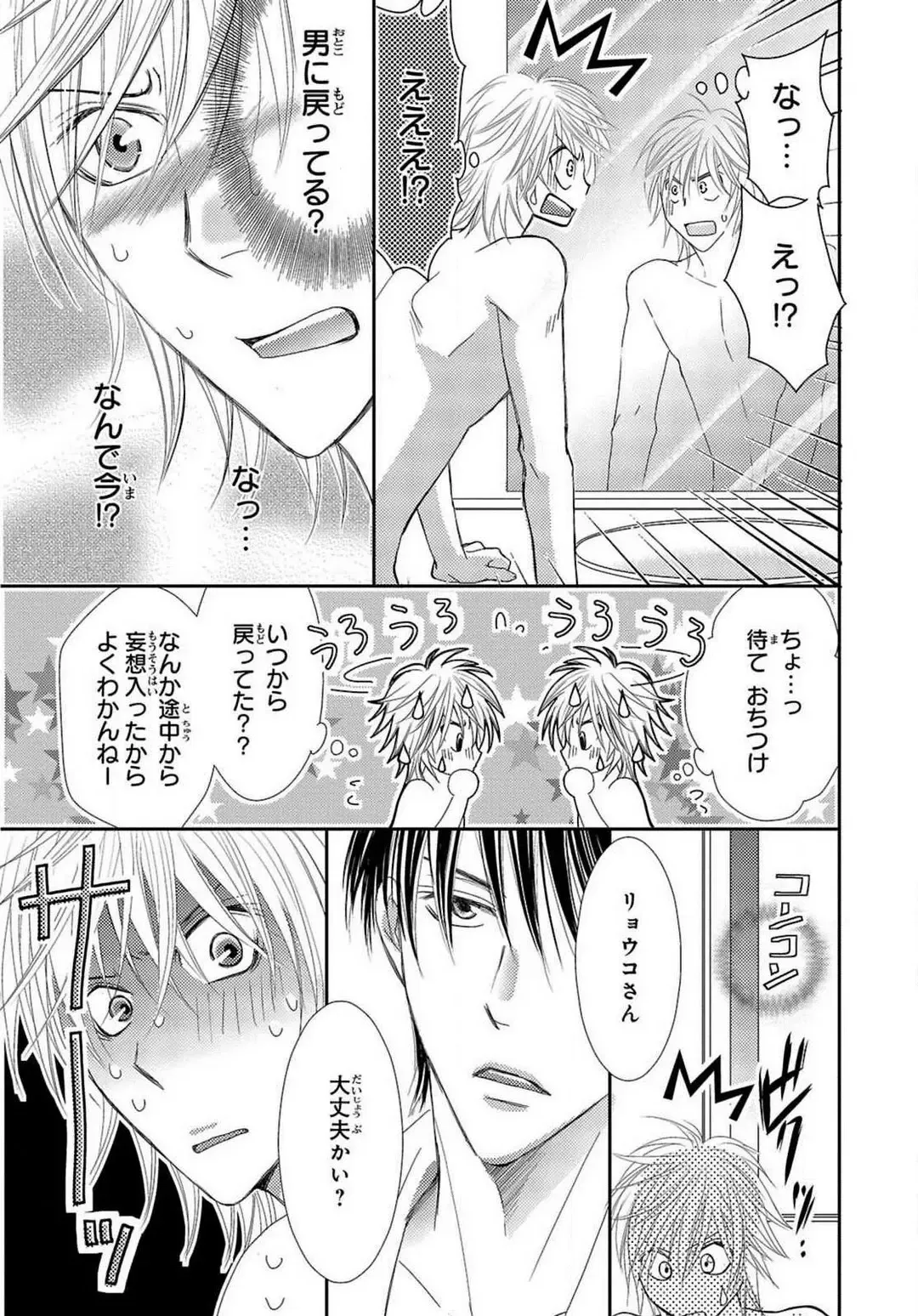 [Kenzaki Aya] Kaikan Metamorphose ~ Amai Kusuri de Seitenka!? 1-2 Fhentai - Page 23