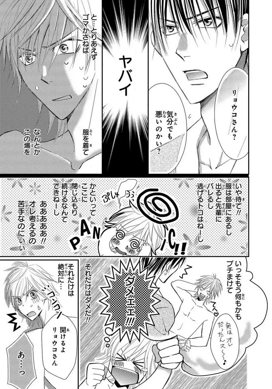 [Kenzaki Aya] Kaikan Metamorphose ~ Amai Kusuri de Seitenka!? 1-2 Fhentai - Page 26