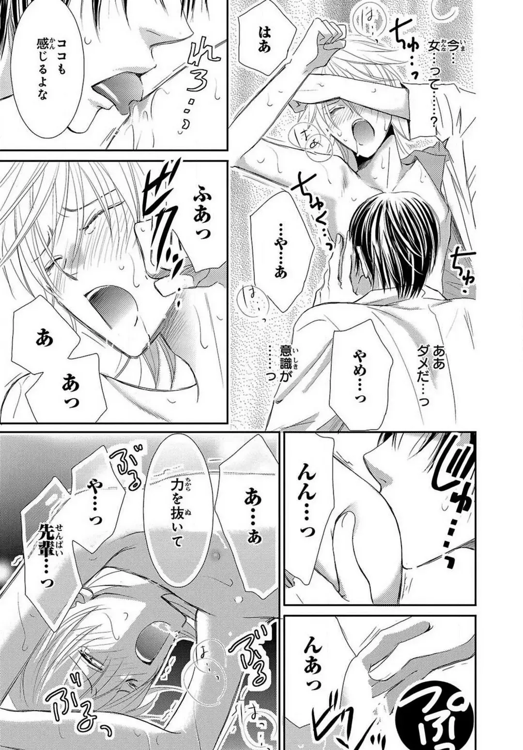 [Kenzaki Aya] Kaikan Metamorphose ~ Amai Kusuri de Seitenka!? 1-2 Fhentai - Page 42