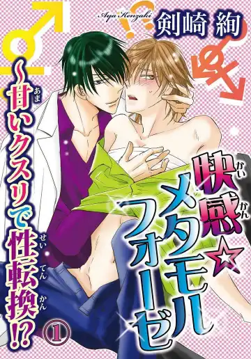 Read [Kenzaki Aya] Kaikan Metamorphose ~ Amai Kusuri de Seitenka!? 1-2 - Fhentai.net