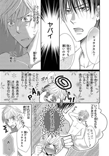 [Kenzaki Aya] Kaikan Metamorphose ~ Amai Kusuri de Seitenka!? 1-2 Fhentai - Page 26
