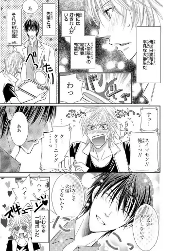 [Kenzaki Aya] Kaikan Metamorphose ~ Amai Kusuri de Seitenka!? 1-2 Fhentai - Page 7