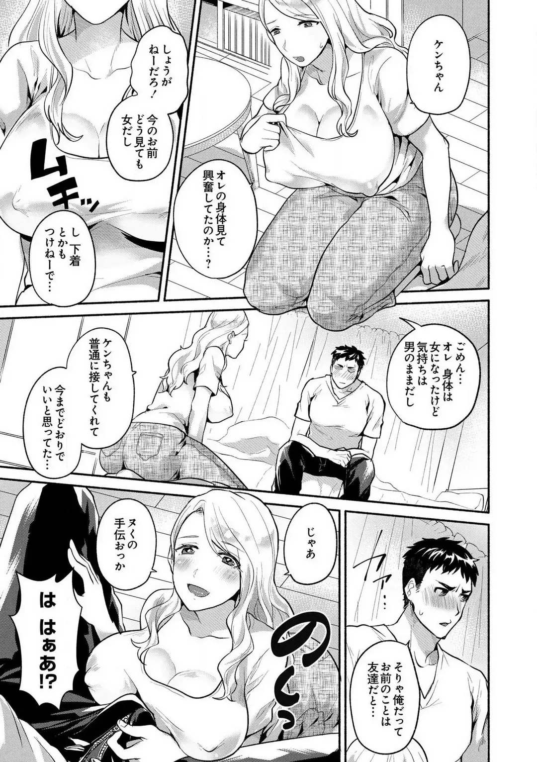 [Sashimi] Doutei Chinpo de Mesu Ochi shita Ore -Onna no Karada no Kaikan ga Yabasugiru- Fhentai.net - Page 4