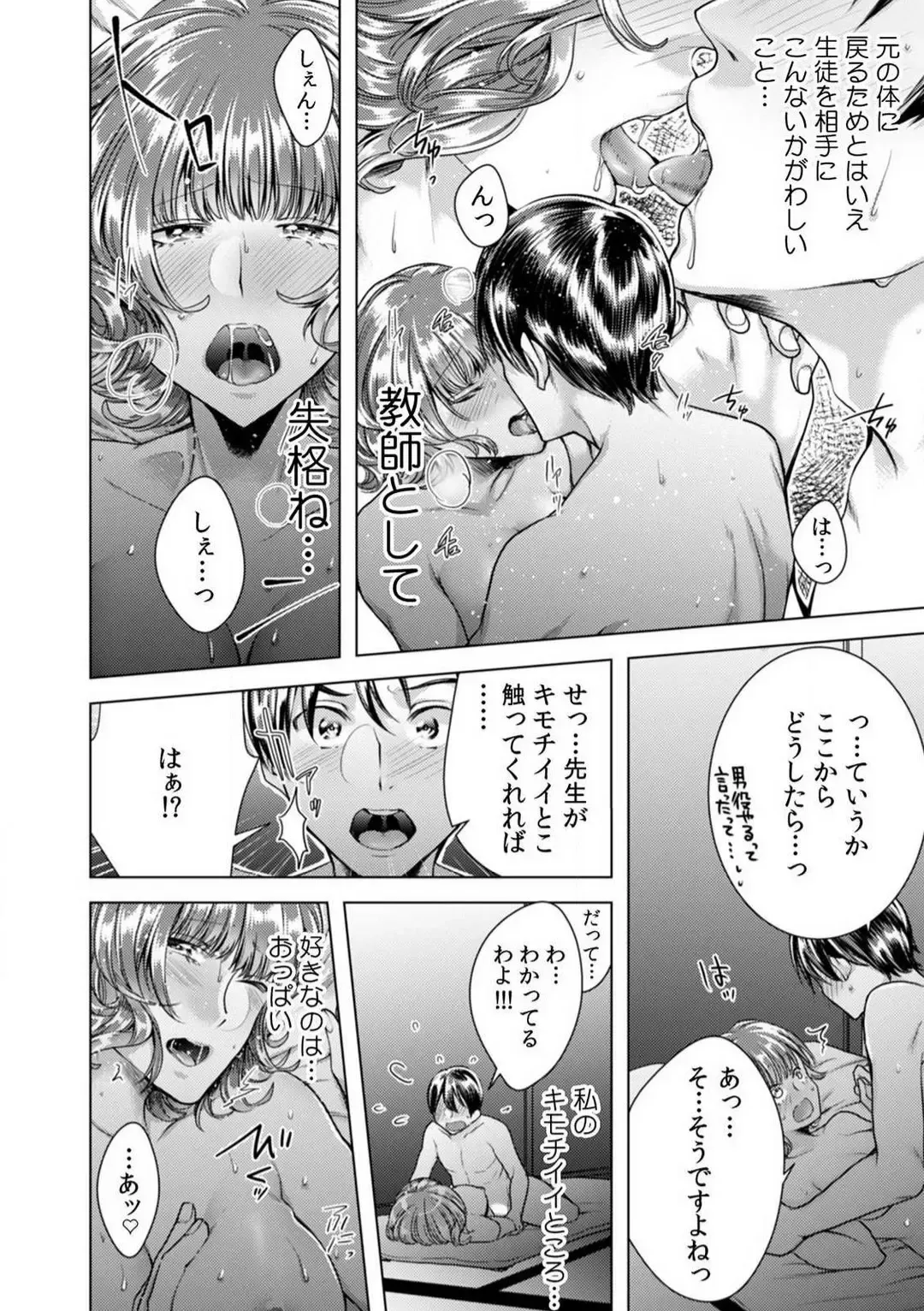 [Orikawa] Onna no Karada ni Natta Ore wa Danshikou no Shuugaku Ryokou de, Classmate 30-nin + Tannin Zenin to Yarimashita. 1-6 Fhentai.net - Page 108