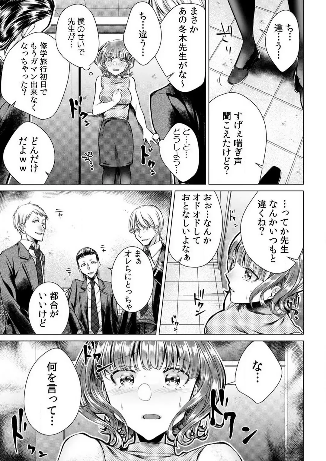 [Orikawa] Onna no Karada ni Natta Ore wa Danshikou no Shuugaku Ryokou de, Classmate 30-nin + Tannin Zenin to Yarimashita. 1-6 Fhentai.net - Page 12