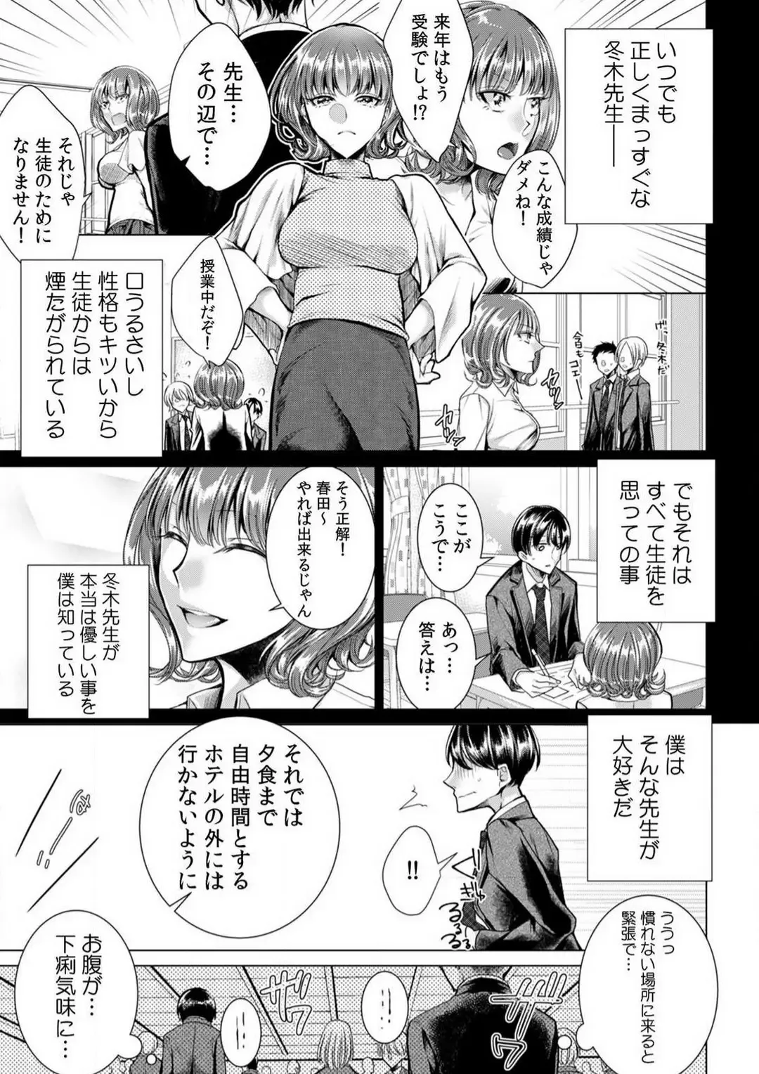 [Orikawa] Onna no Karada ni Natta Ore wa Danshikou no Shuugaku Ryokou de, Classmate 30-nin + Tannin Zenin to Yarimashita. 1-6 Fhentai.net - Page 4