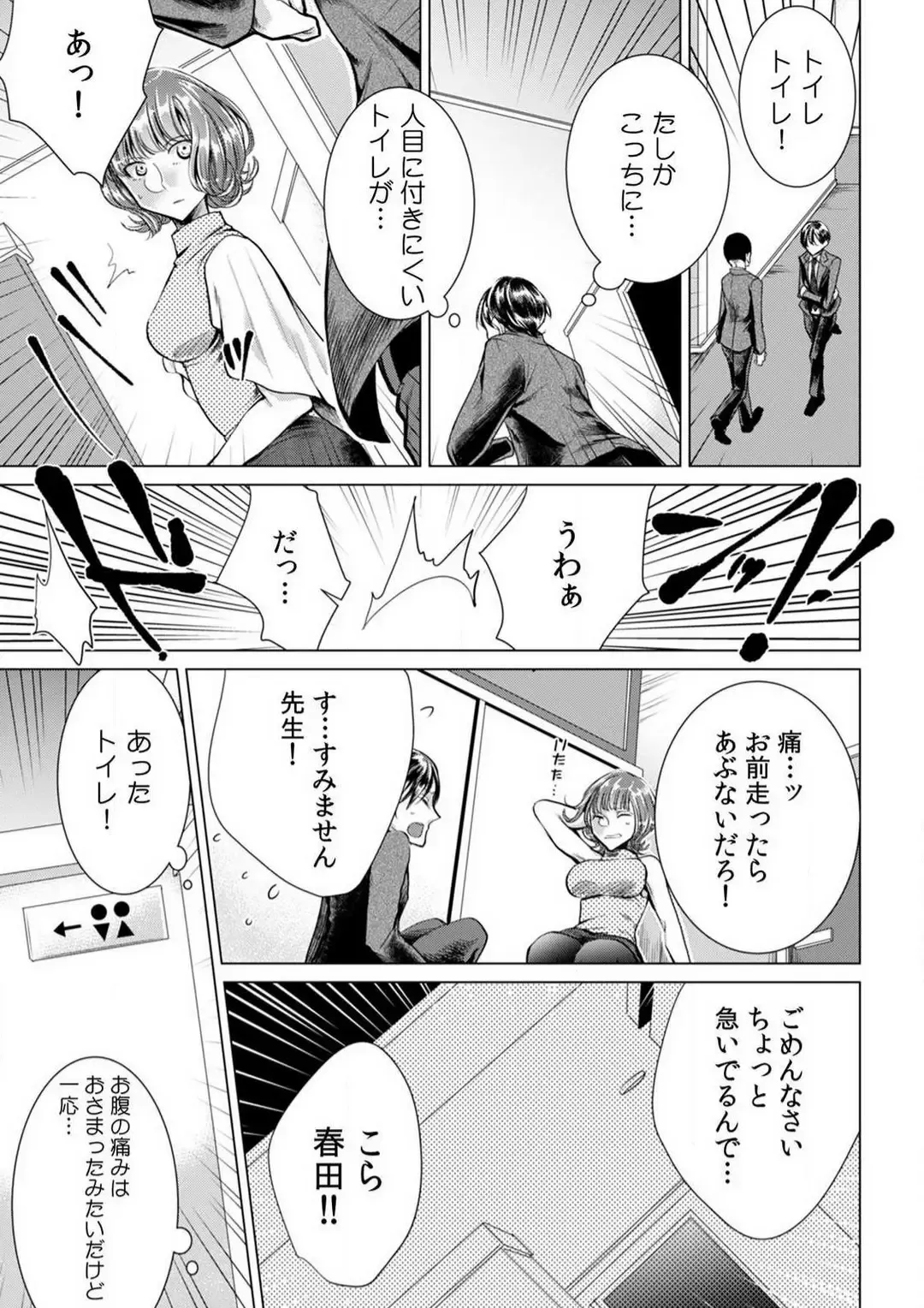 [Orikawa] Onna no Karada ni Natta Ore wa Danshikou no Shuugaku Ryokou de, Classmate 30-nin + Tannin Zenin to Yarimashita. 1-6 Fhentai.net - Page 5