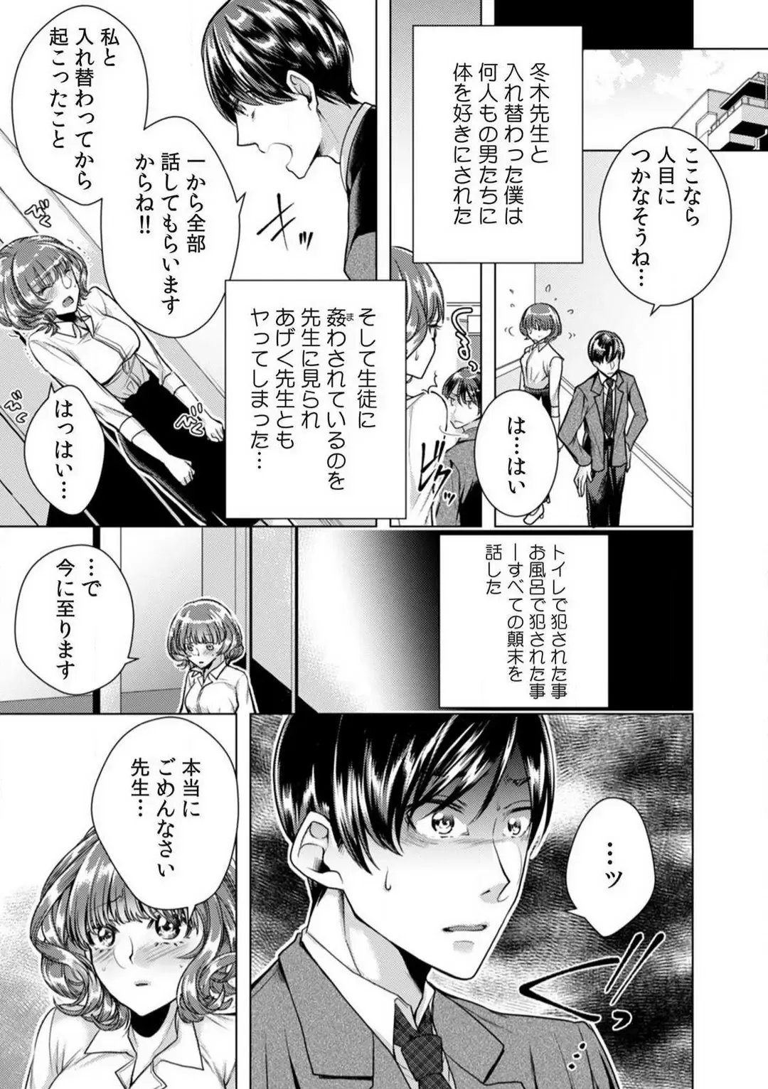 [Orikawa] Onna no Karada ni Natta Ore wa Danshikou no Shuugaku Ryokou de, Classmate 30-nin + Tannin Zenin to Yarimashita. 1-6 Fhentai.net - Page 64