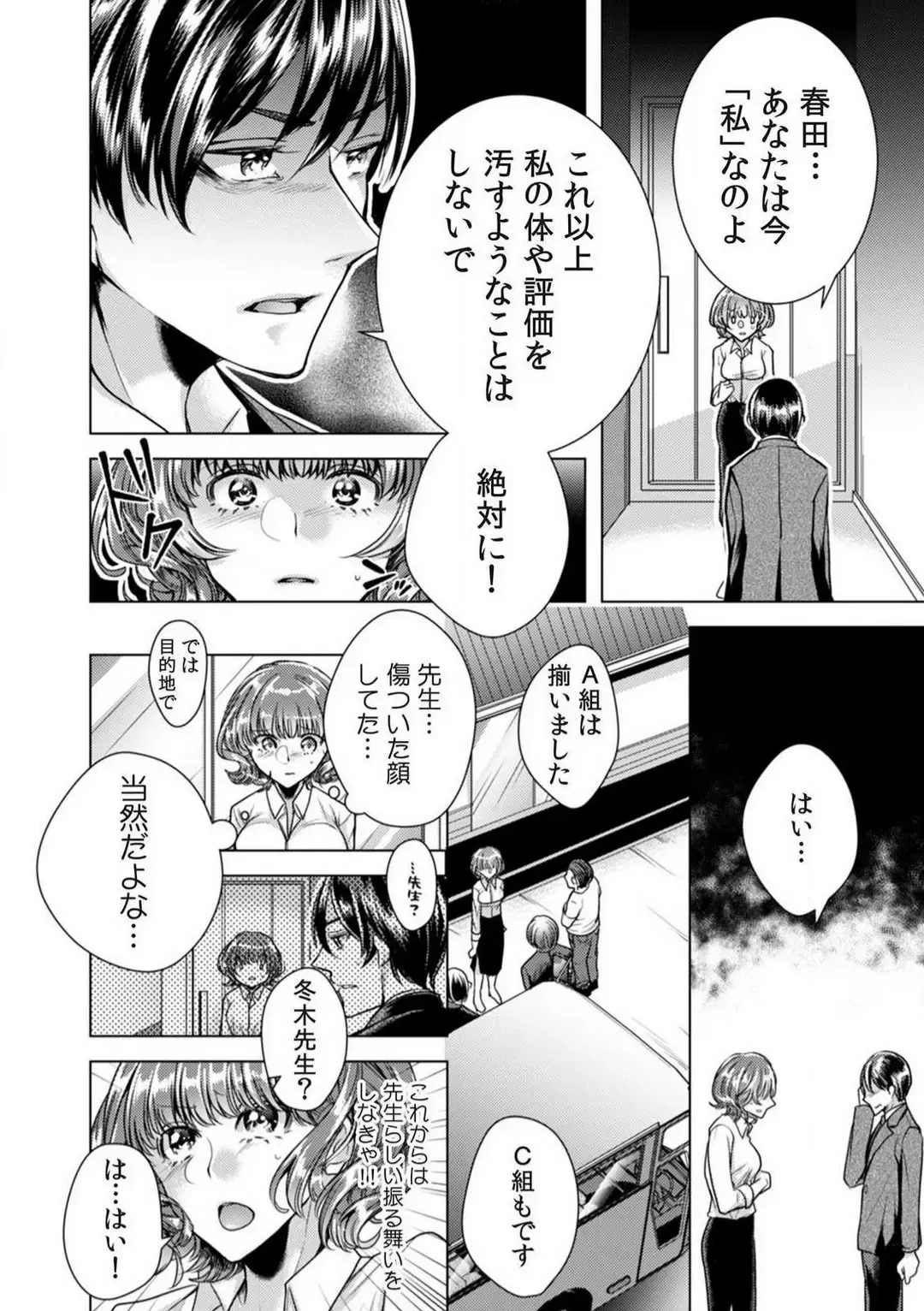 [Orikawa] Onna no Karada ni Natta Ore wa Danshikou no Shuugaku Ryokou de, Classmate 30-nin + Tannin Zenin to Yarimashita. 1-6 Fhentai.net - Page 65