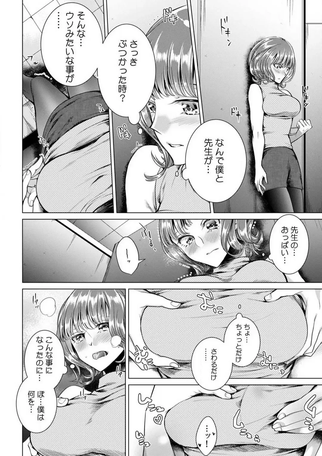 [Orikawa] Onna no Karada ni Natta Ore wa Danshikou no Shuugaku Ryokou de, Classmate 30-nin + Tannin Zenin to Yarimashita. 1-6 Fhentai.net - Page 7