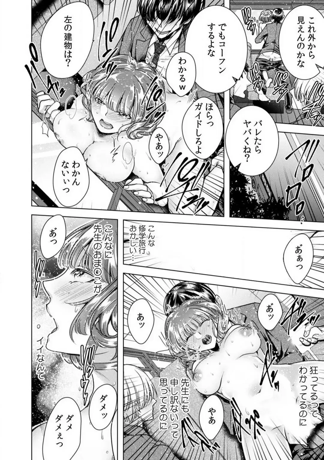 [Orikawa] Onna no Karada ni Natta Ore wa Danshikou no Shuugaku Ryokou de, Classmate 30-nin + Tannin Zenin to Yarimashita. 1-6 Fhentai.net - Page 81