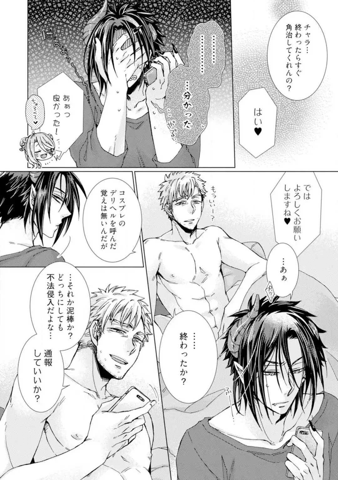 [Kokonoe Chika] Inma wa Oji-san ni Oishiku Itadakaremashita? 1-3 Fhentai - Page 11