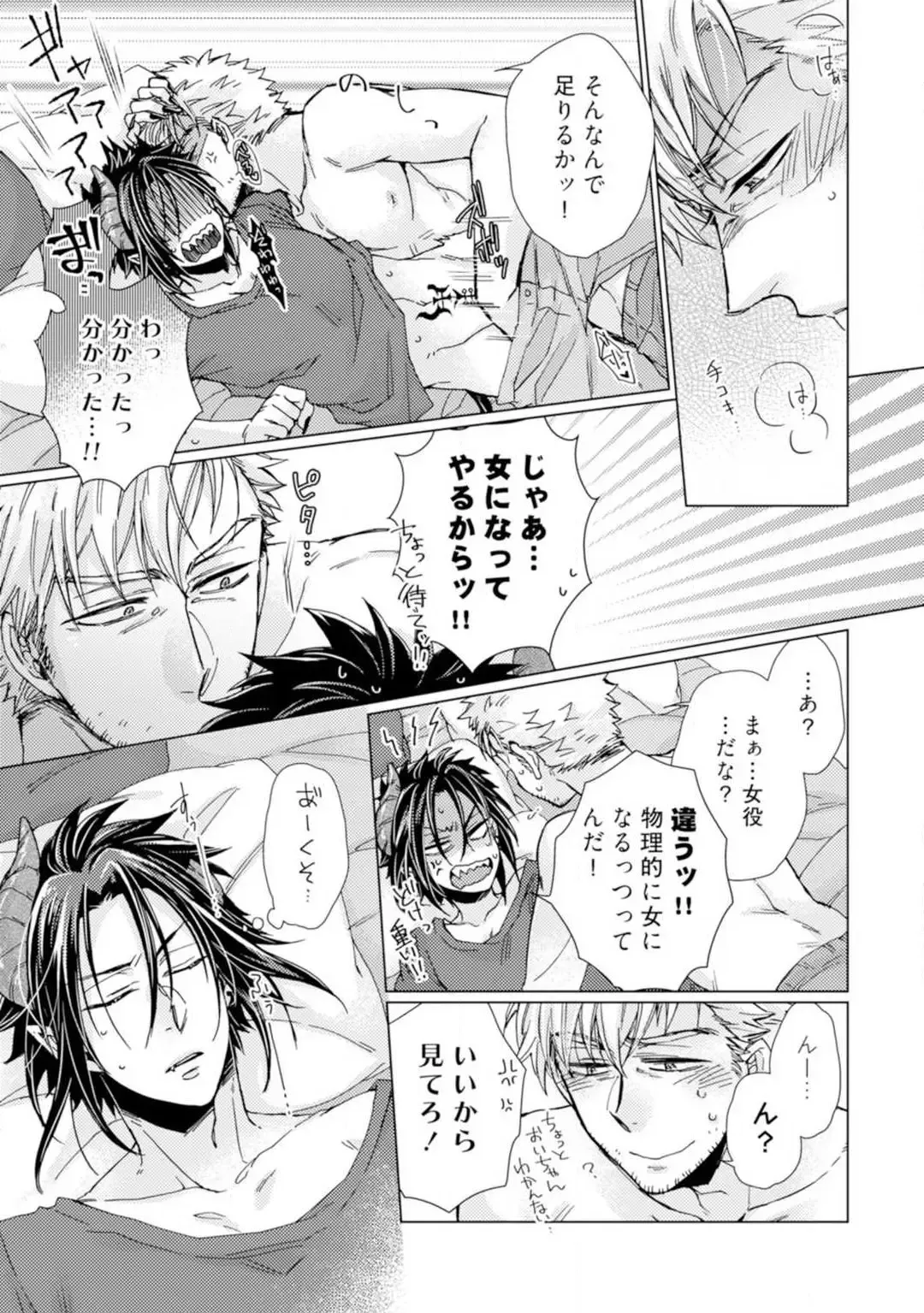 [Kokonoe Chika] Inma wa Oji-san ni Oishiku Itadakaremashita? 1-3 Fhentai - Page 18