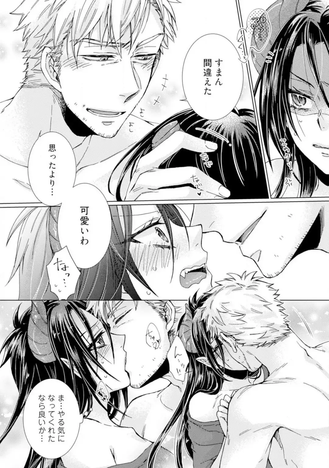 [Kokonoe Chika] Inma wa Oji-san ni Oishiku Itadakaremashita? 1-3 Fhentai - Page 21