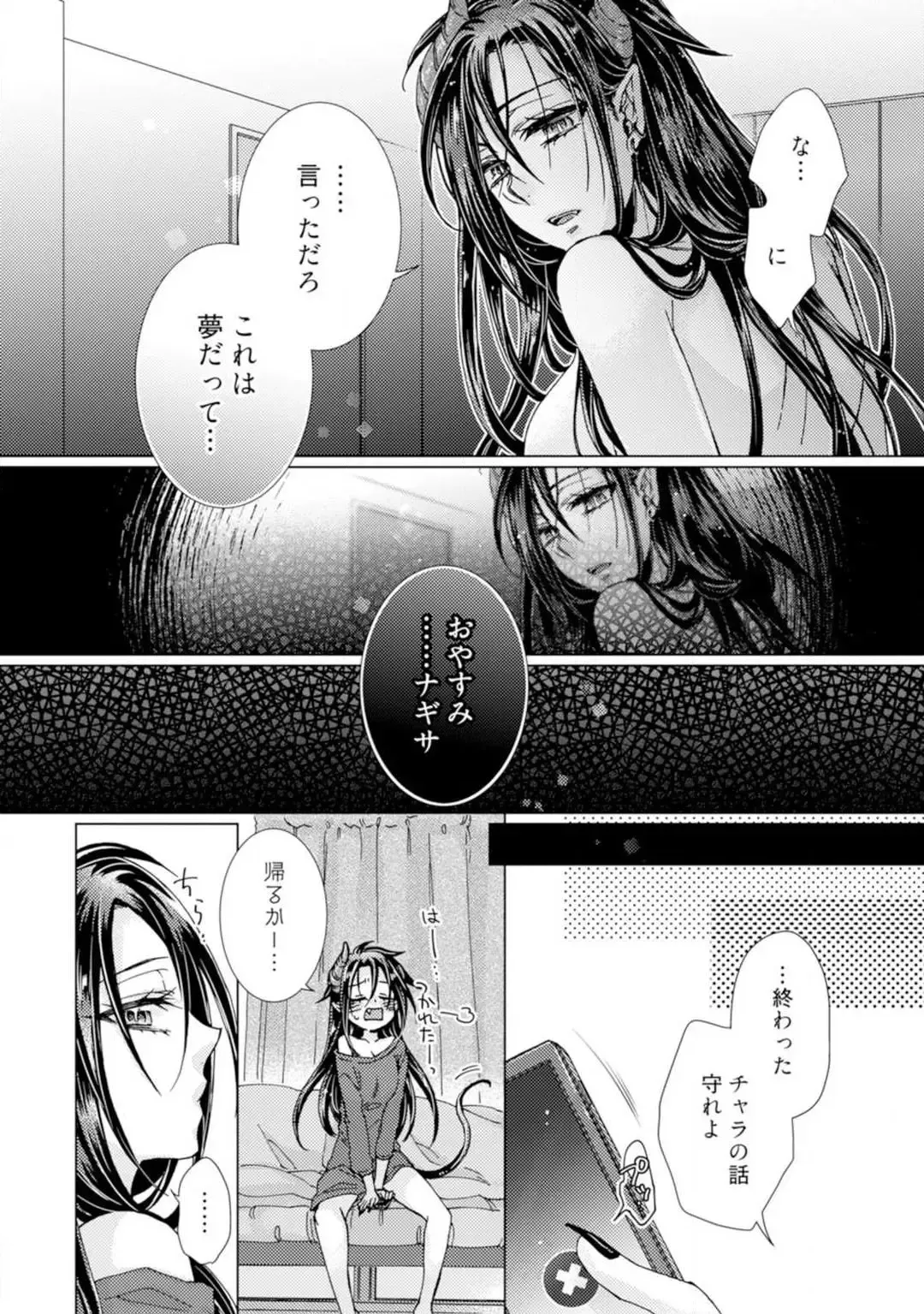 [Kokonoe Chika] Inma wa Oji-san ni Oishiku Itadakaremashita? 1-3 Fhentai - Page 31