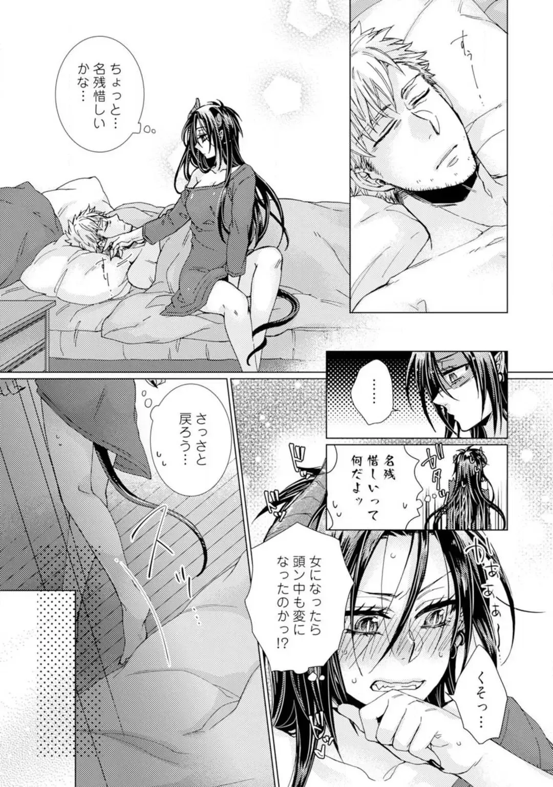 [Kokonoe Chika] Inma wa Oji-san ni Oishiku Itadakaremashita? 1-3 Fhentai - Page 32