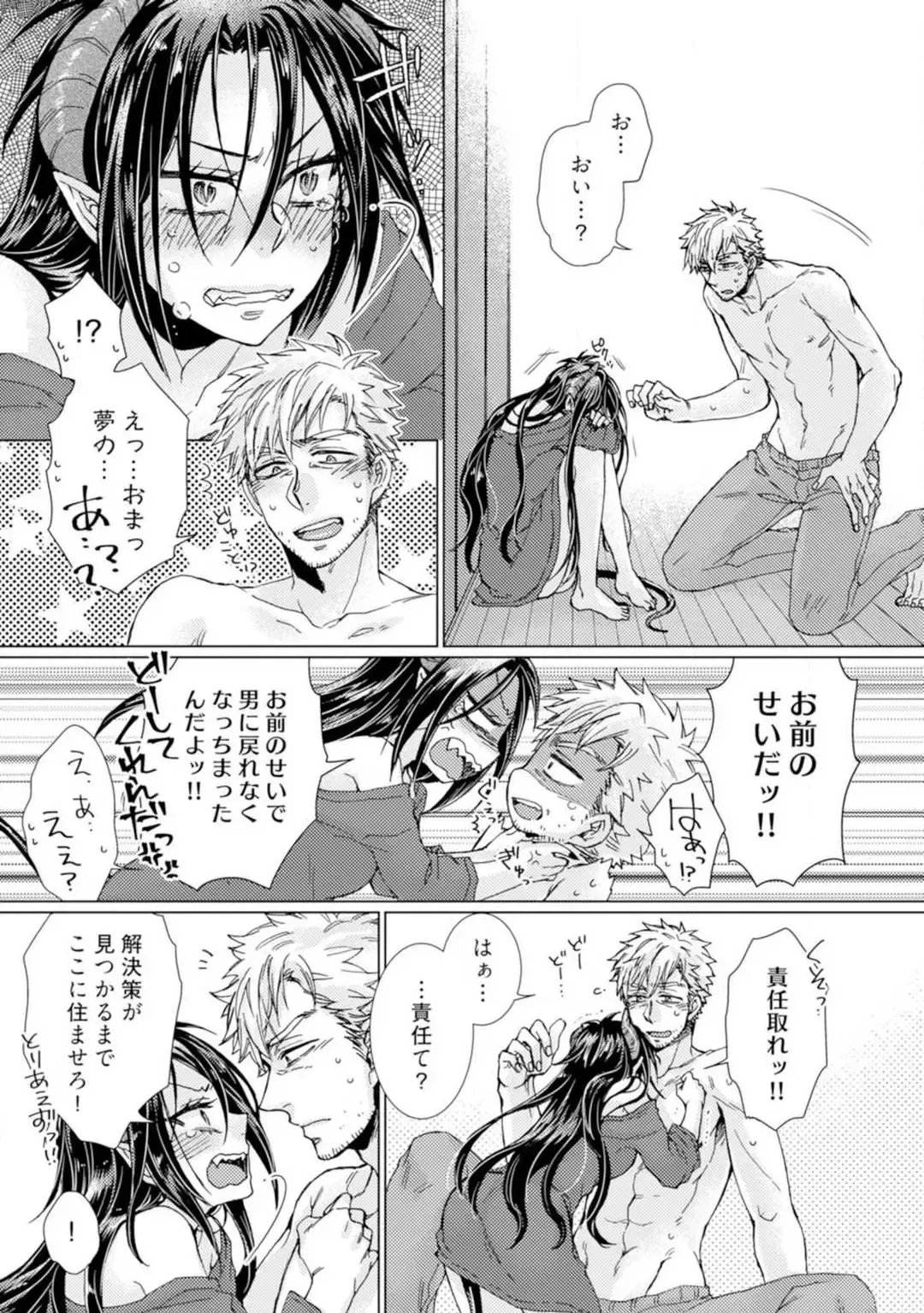 [Kokonoe Chika] Inma wa Oji-san ni Oishiku Itadakaremashita? 1-3 Fhentai - Page 34