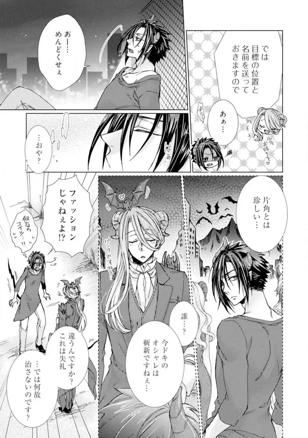 [Kokonoe Chika] Inma wa Oji-san ni Oishiku Itadakaremashita? 1-3 Fhentai - Page 4