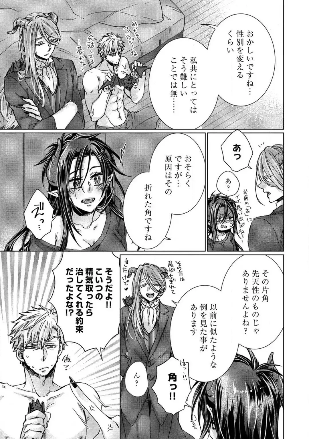 [Kokonoe Chika] Inma wa Oji-san ni Oishiku Itadakaremashita? 1-3 Fhentai - Page 43