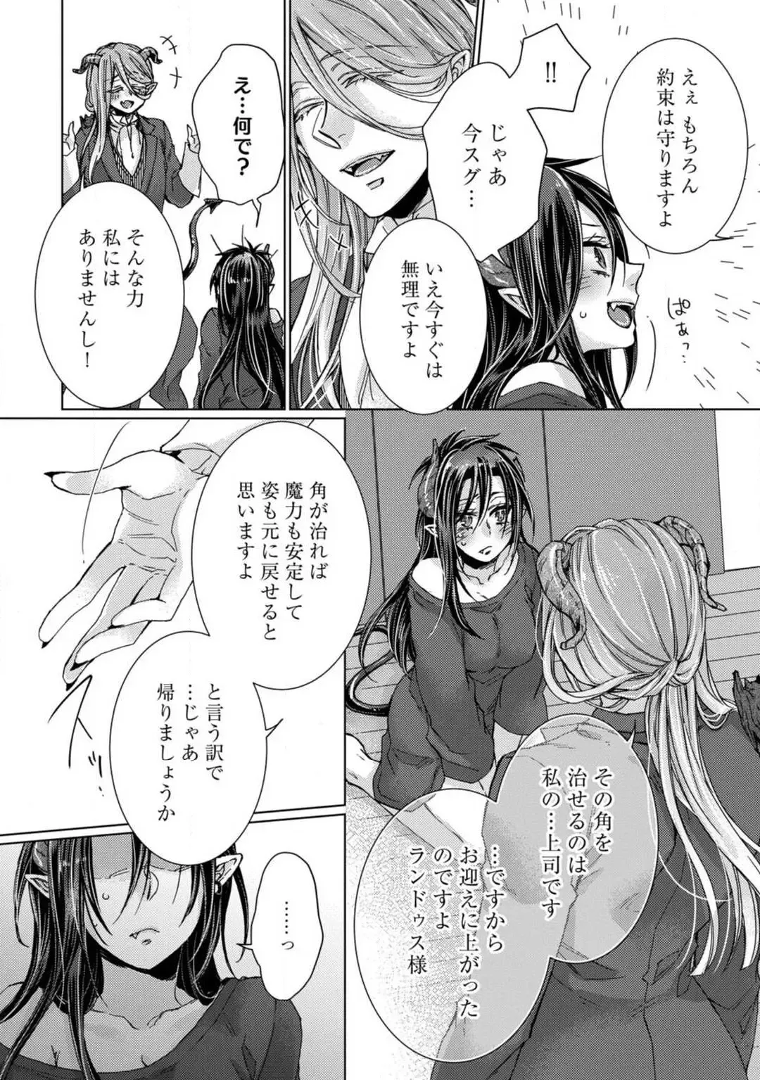 [Kokonoe Chika] Inma wa Oji-san ni Oishiku Itadakaremashita? 1-3 Fhentai - Page 44