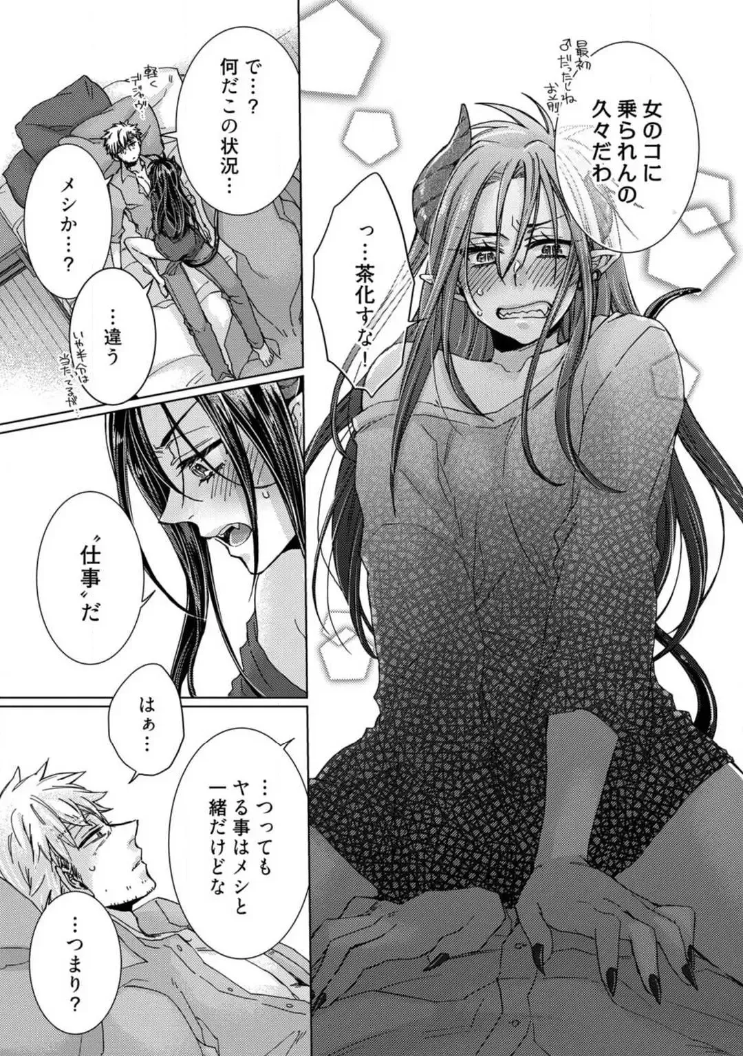 [Kokonoe Chika] Inma wa Oji-san ni Oishiku Itadakaremashita? 1-3 Fhentai - Page 51