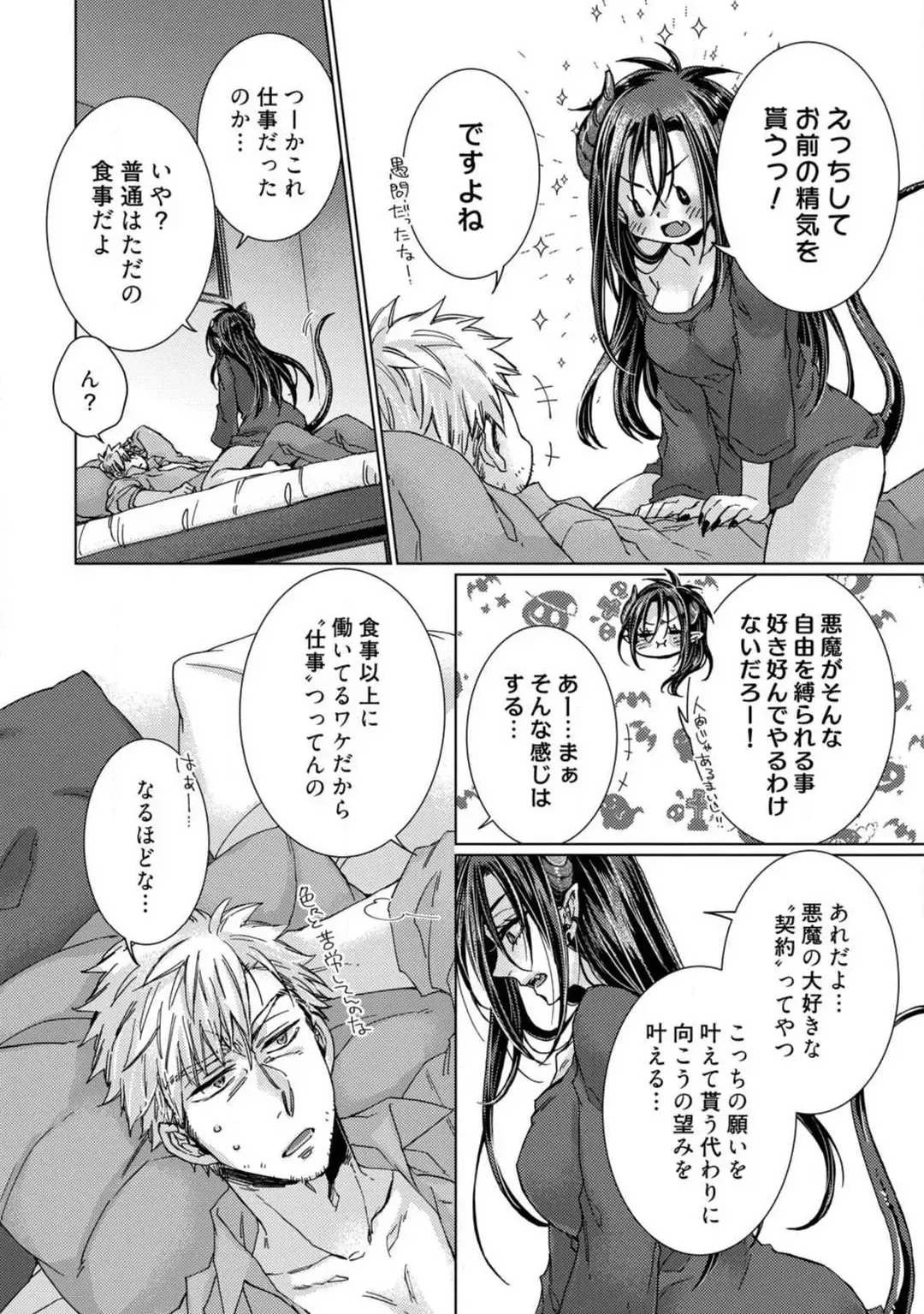 [Kokonoe Chika] Inma wa Oji-san ni Oishiku Itadakaremashita? 1-3 Fhentai - Page 52