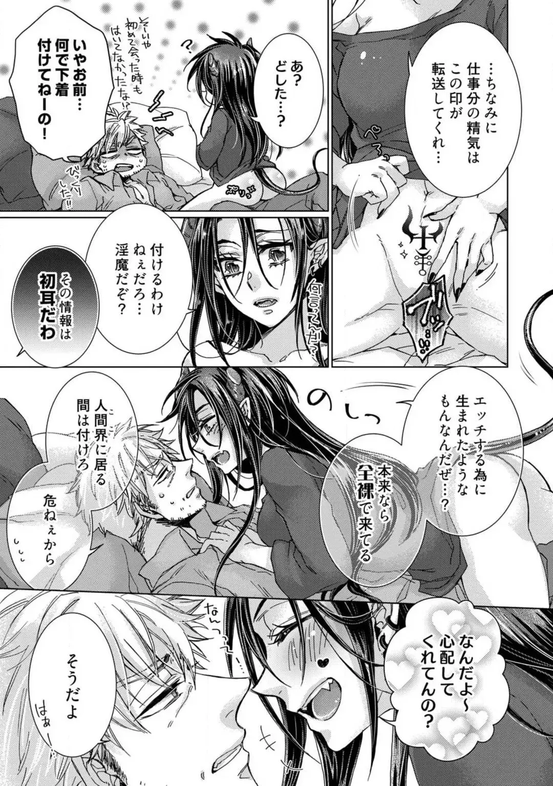 [Kokonoe Chika] Inma wa Oji-san ni Oishiku Itadakaremashita? 1-3 Fhentai - Page 53