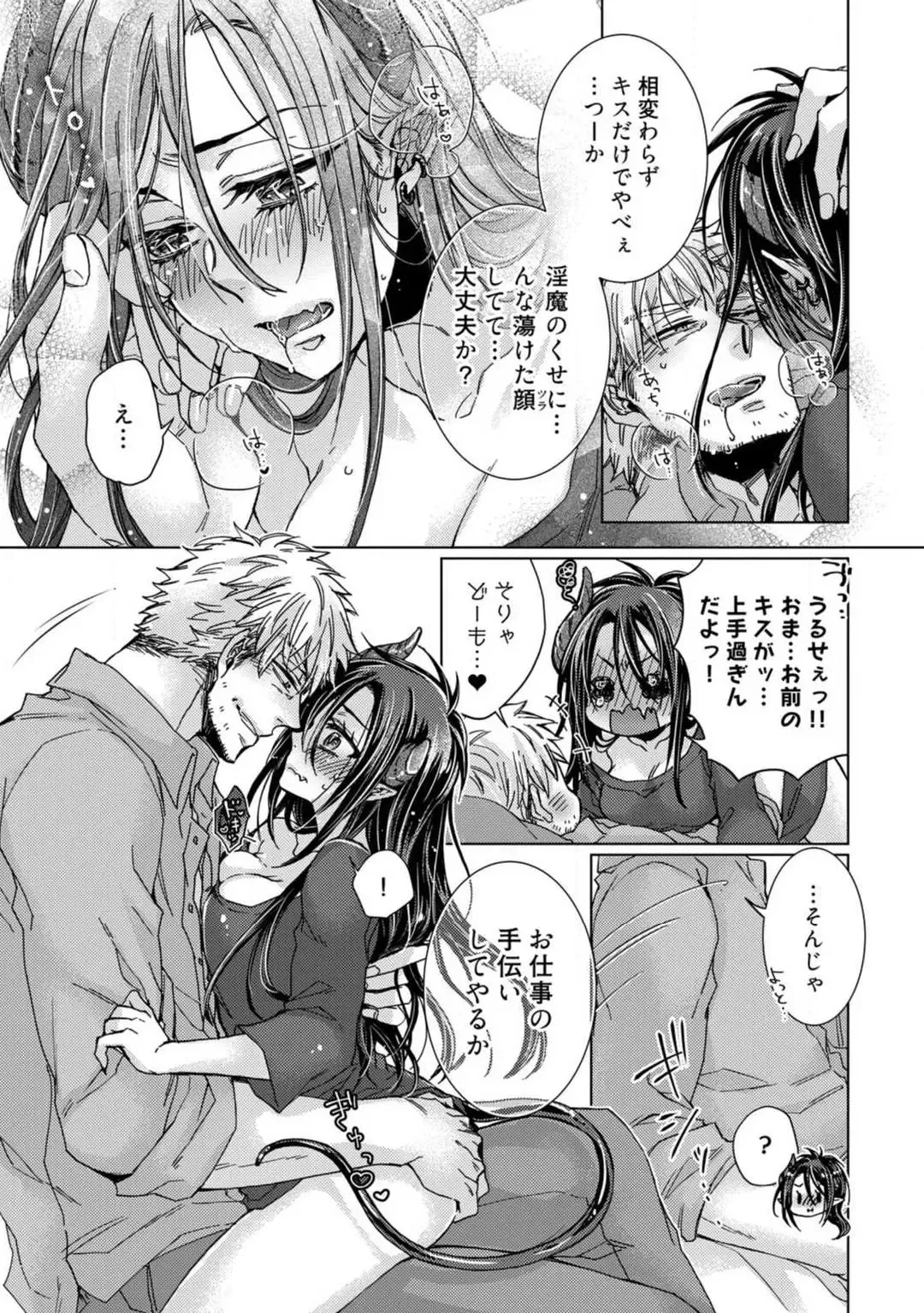 [Kokonoe Chika] Inma wa Oji-san ni Oishiku Itadakaremashita? 1-3 Fhentai - Page 55