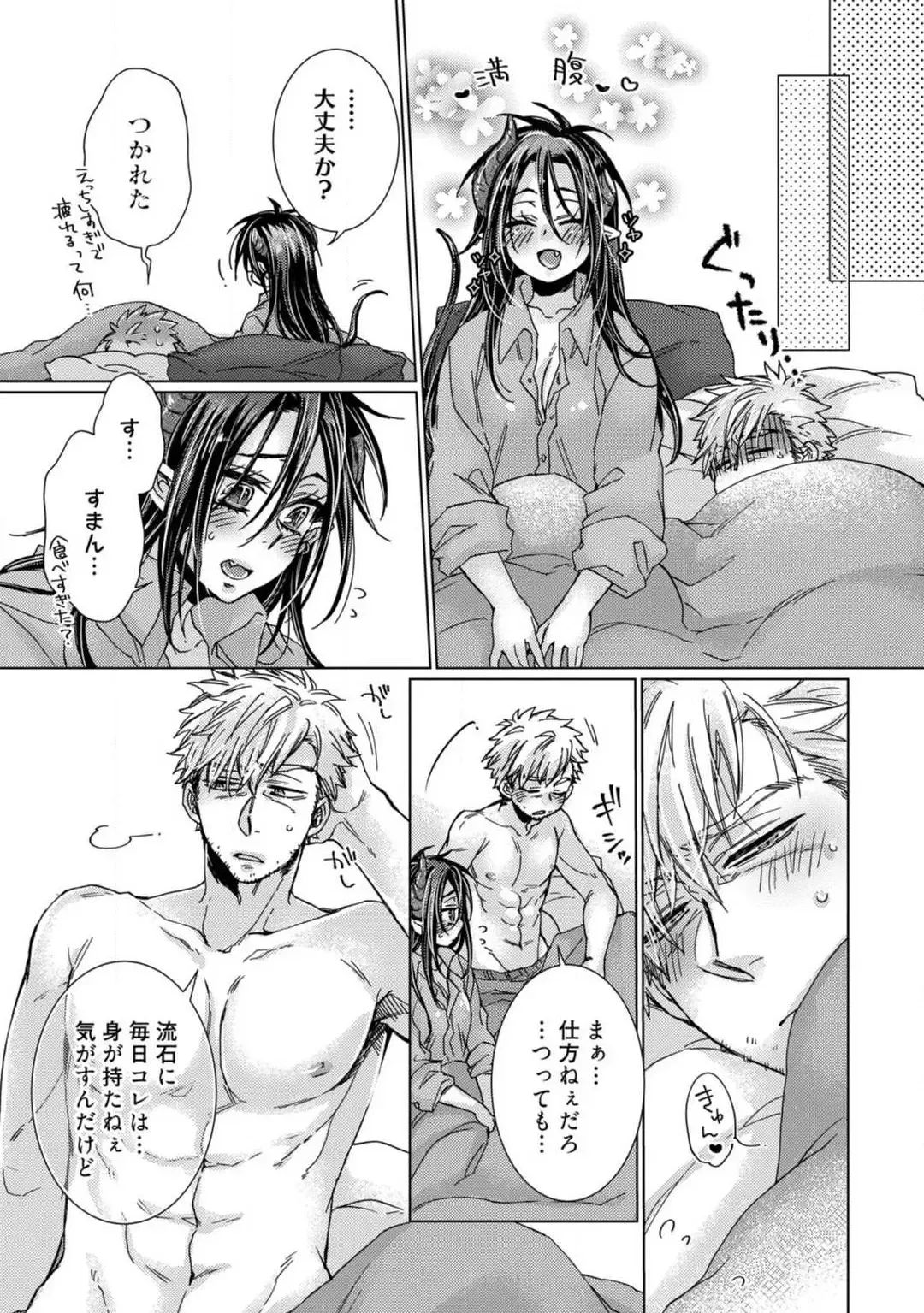 [Kokonoe Chika] Inma wa Oji-san ni Oishiku Itadakaremashita? 1-3 Fhentai - Page 63
