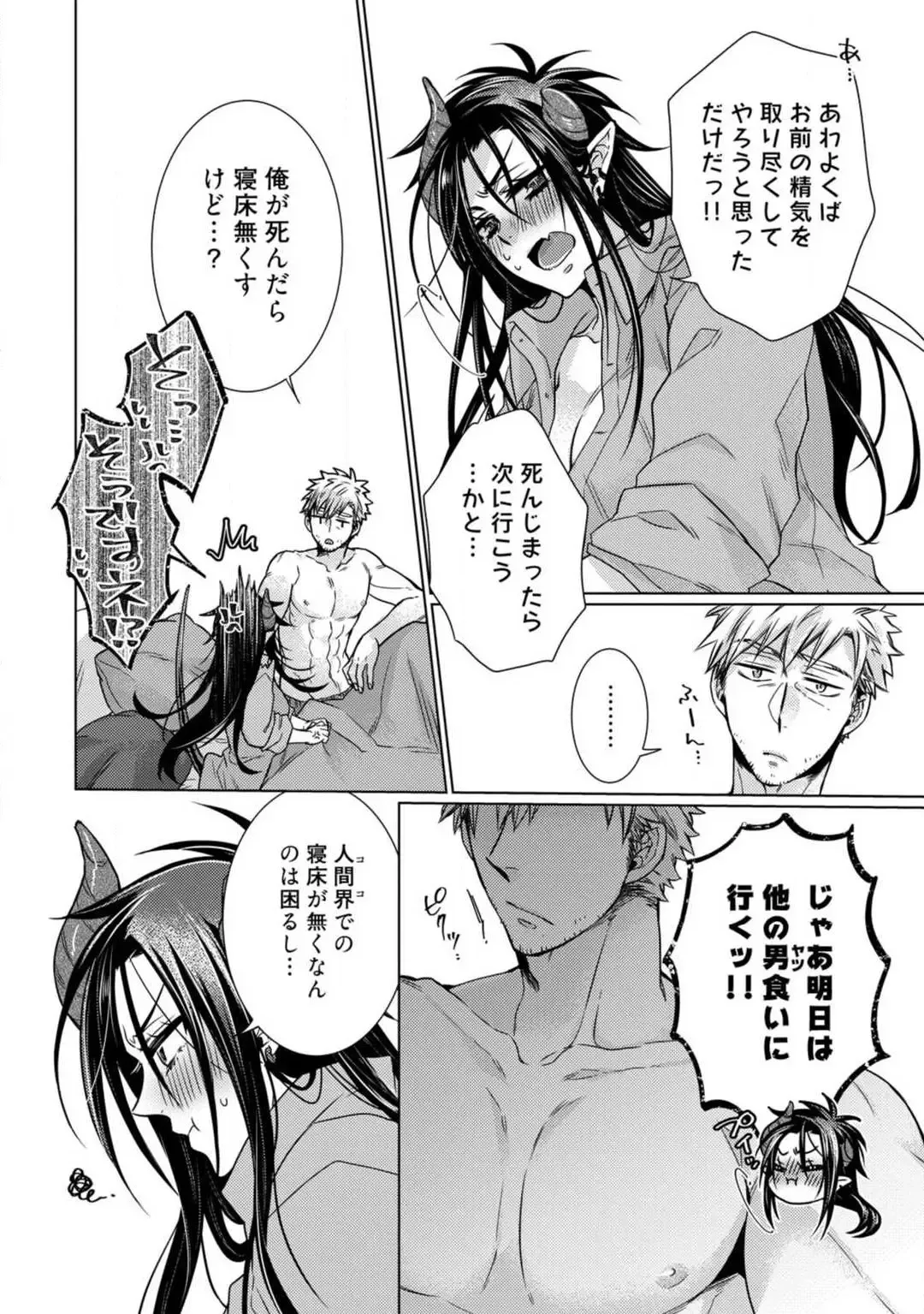 [Kokonoe Chika] Inma wa Oji-san ni Oishiku Itadakaremashita? 1-3 Fhentai - Page 67