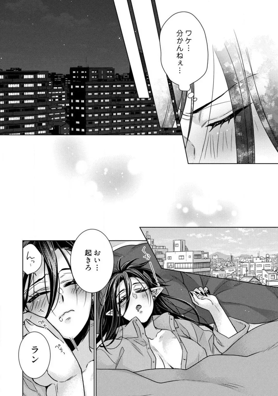 [Kokonoe Chika] Inma wa Oji-san ni Oishiku Itadakaremashita? 1-3 Fhentai - Page 69