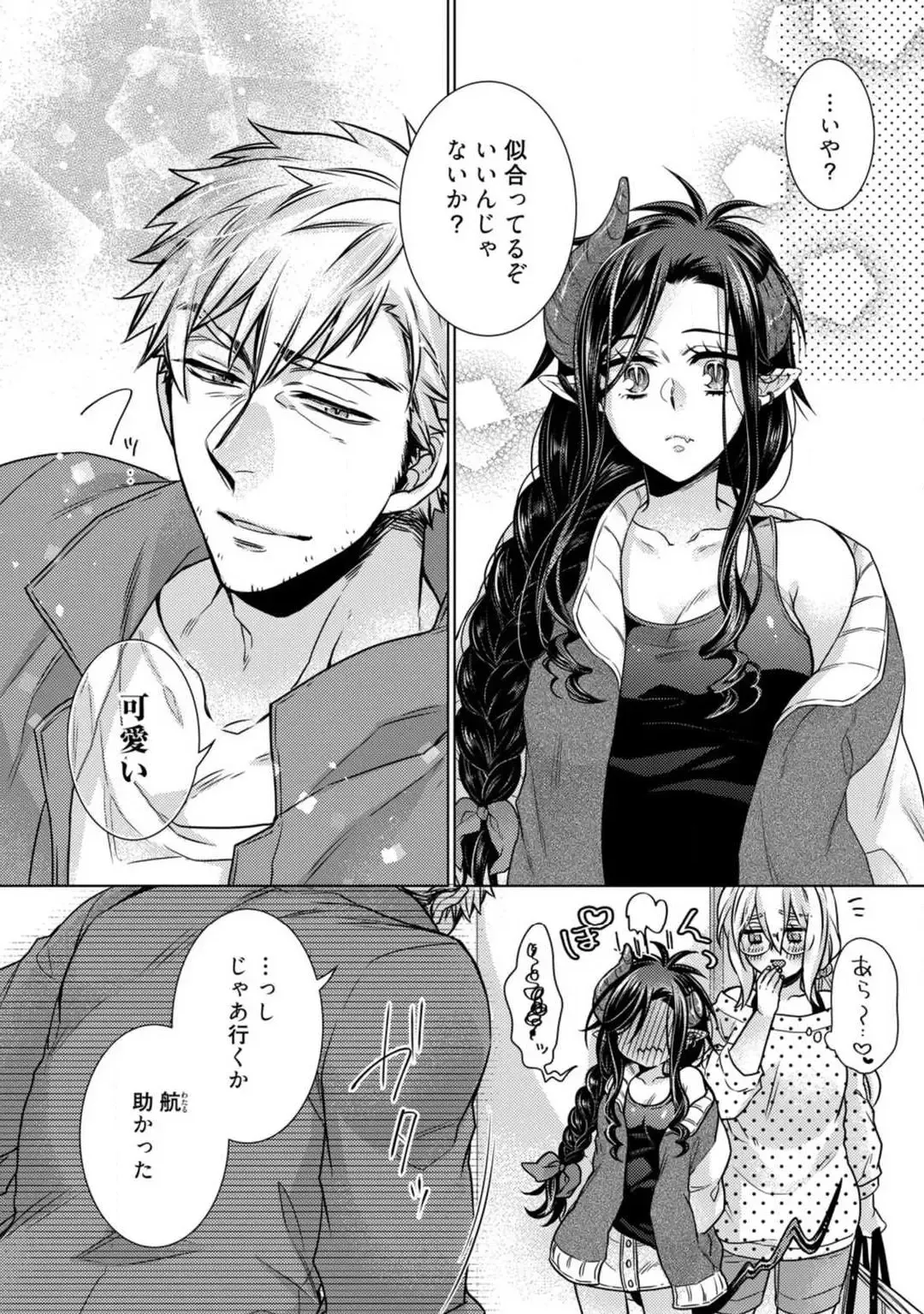 [Kokonoe Chika] Inma wa Oji-san ni Oishiku Itadakaremashita? 1-3 Fhentai - Page 79