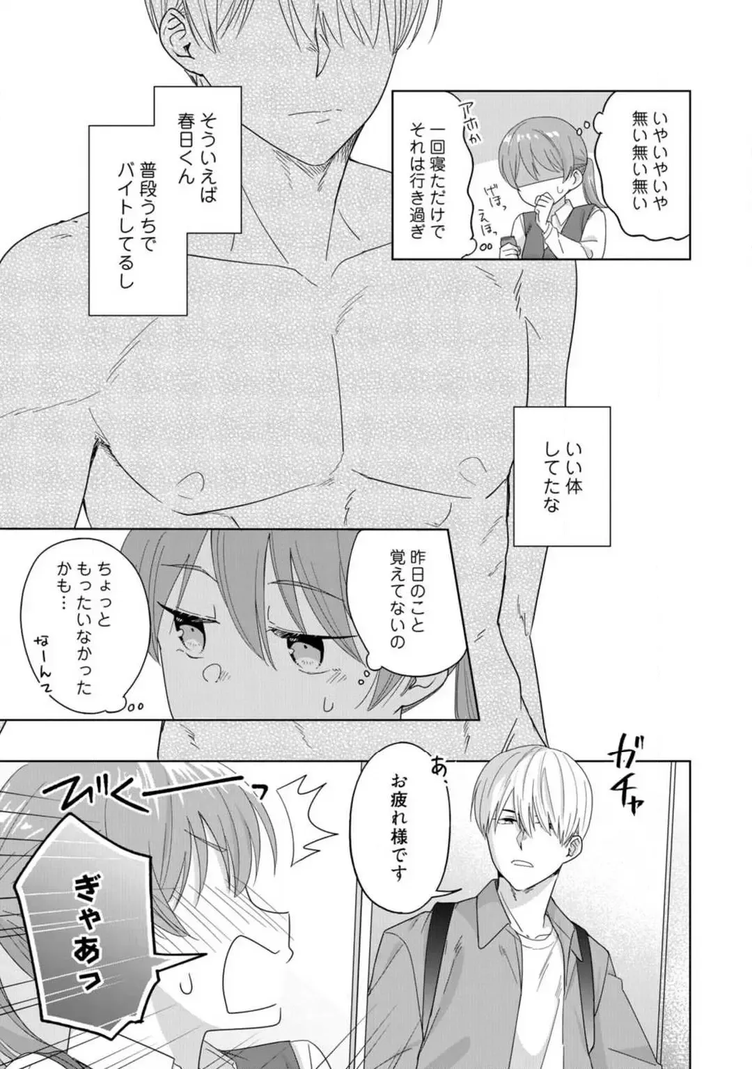 [Uasa Hiyu] あの夜、覚えてますか？ 〜私にだけ激甘な春日くんと、体からのなりゆき交際〜 1-2 Fhentai - Page 10