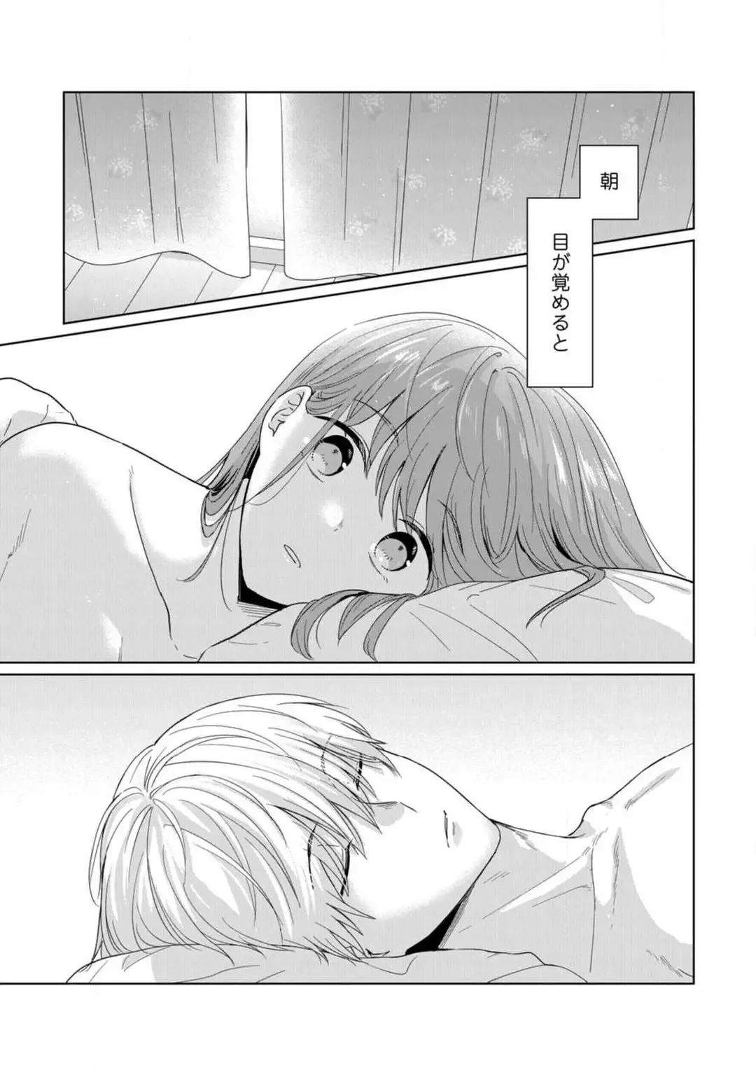 [Uasa Hiyu] あの夜、覚えてますか？ 〜私にだけ激甘な春日くんと、体からのなりゆき交際〜 1-2 Fhentai - Page 2
