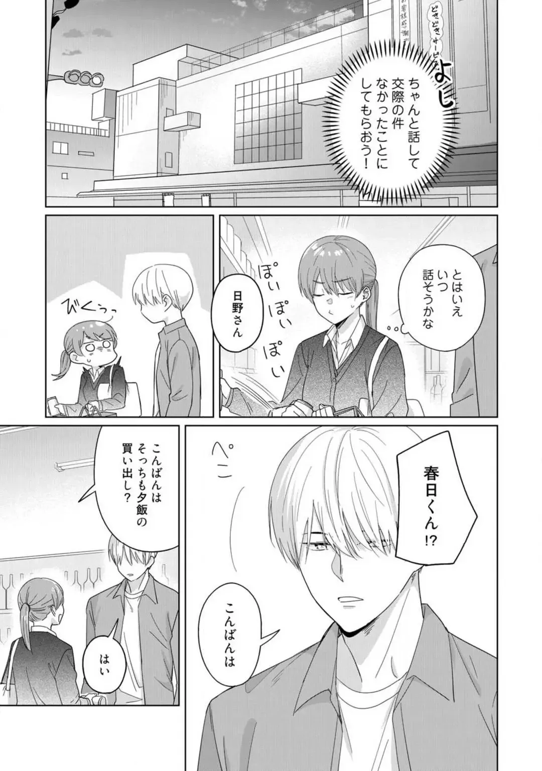 [Uasa Hiyu] あの夜、覚えてますか？ 〜私にだけ激甘な春日くんと、体からのなりゆき交際〜 1-2 Fhentai - Page 20