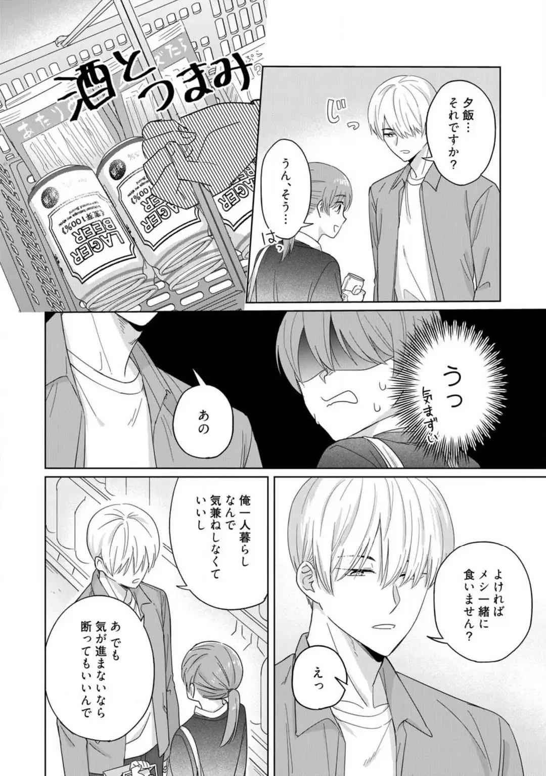 [Uasa Hiyu] あの夜、覚えてますか？ 〜私にだけ激甘な春日くんと、体からのなりゆき交際〜 1-2 Fhentai - Page 21