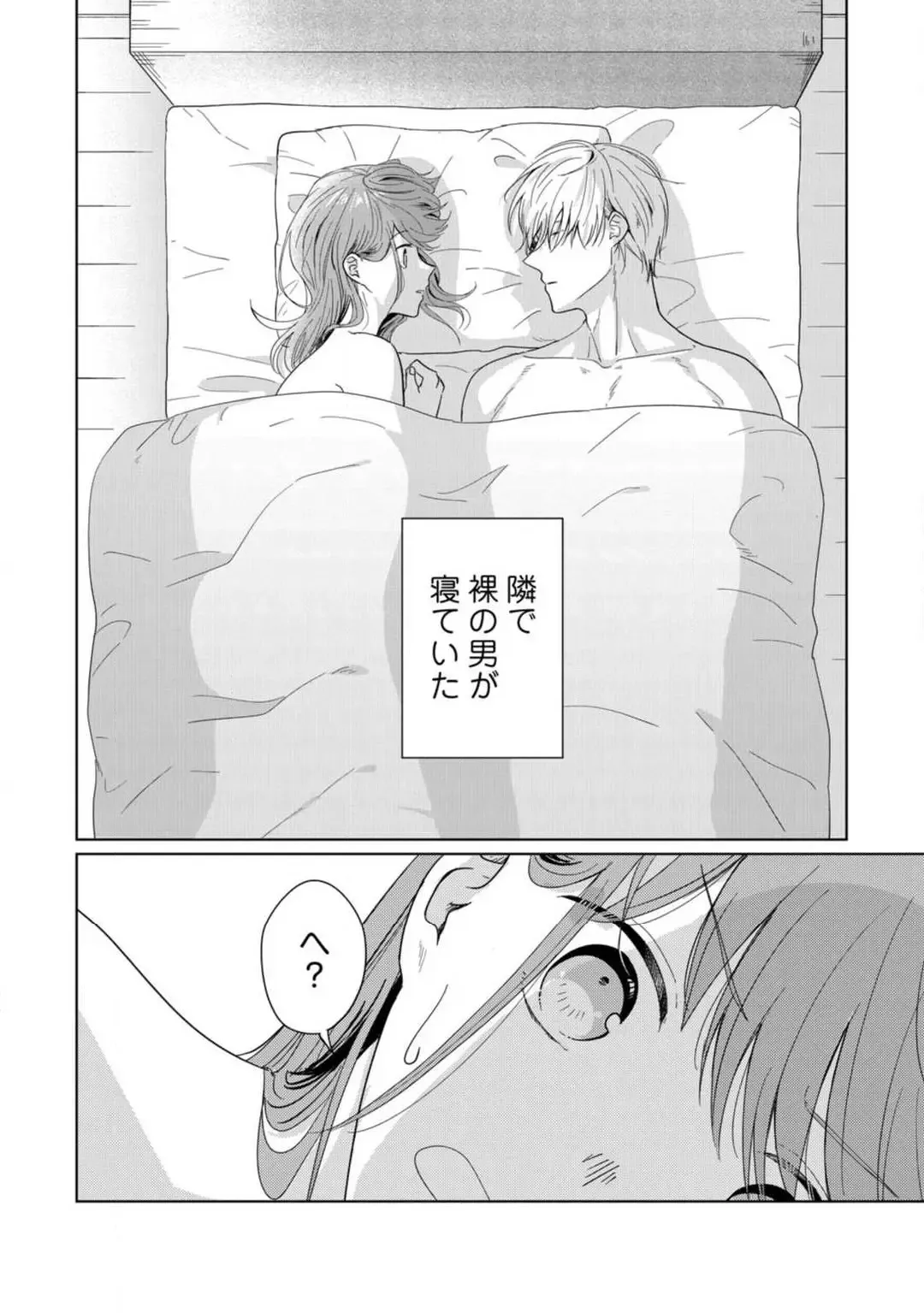 [Uasa Hiyu] あの夜、覚えてますか？ 〜私にだけ激甘な春日くんと、体からのなりゆき交際〜 1-2 Fhentai - Page 3