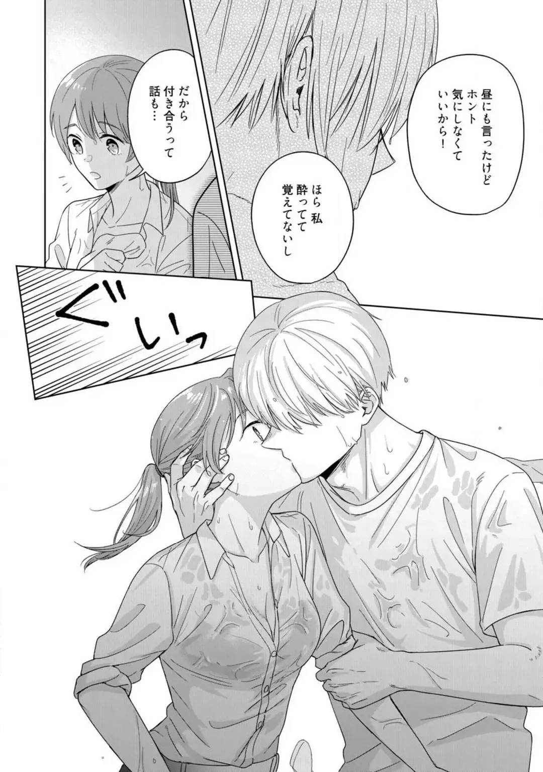 [Uasa Hiyu] あの夜、覚えてますか？ 〜私にだけ激甘な春日くんと、体からのなりゆき交際〜 1-2 Fhentai - Page 33