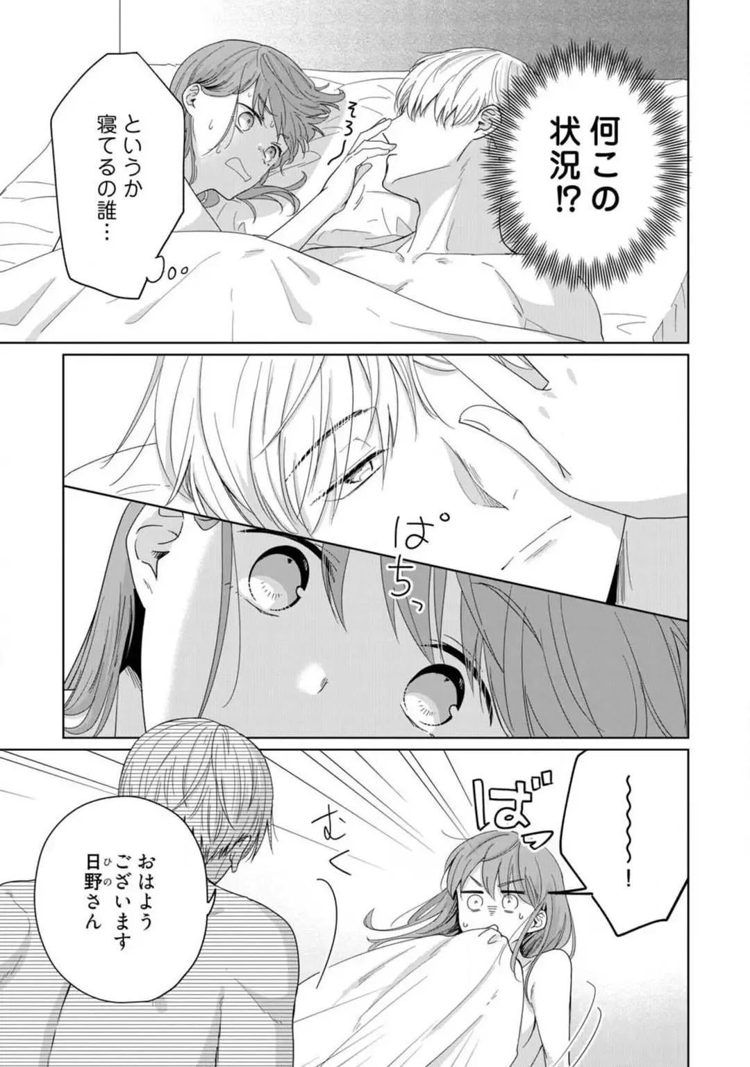 [Uasa Hiyu] あの夜、覚えてますか？ 〜私にだけ激甘な春日くんと、体からのなりゆき交際〜 1-2 Fhentai - Page 4