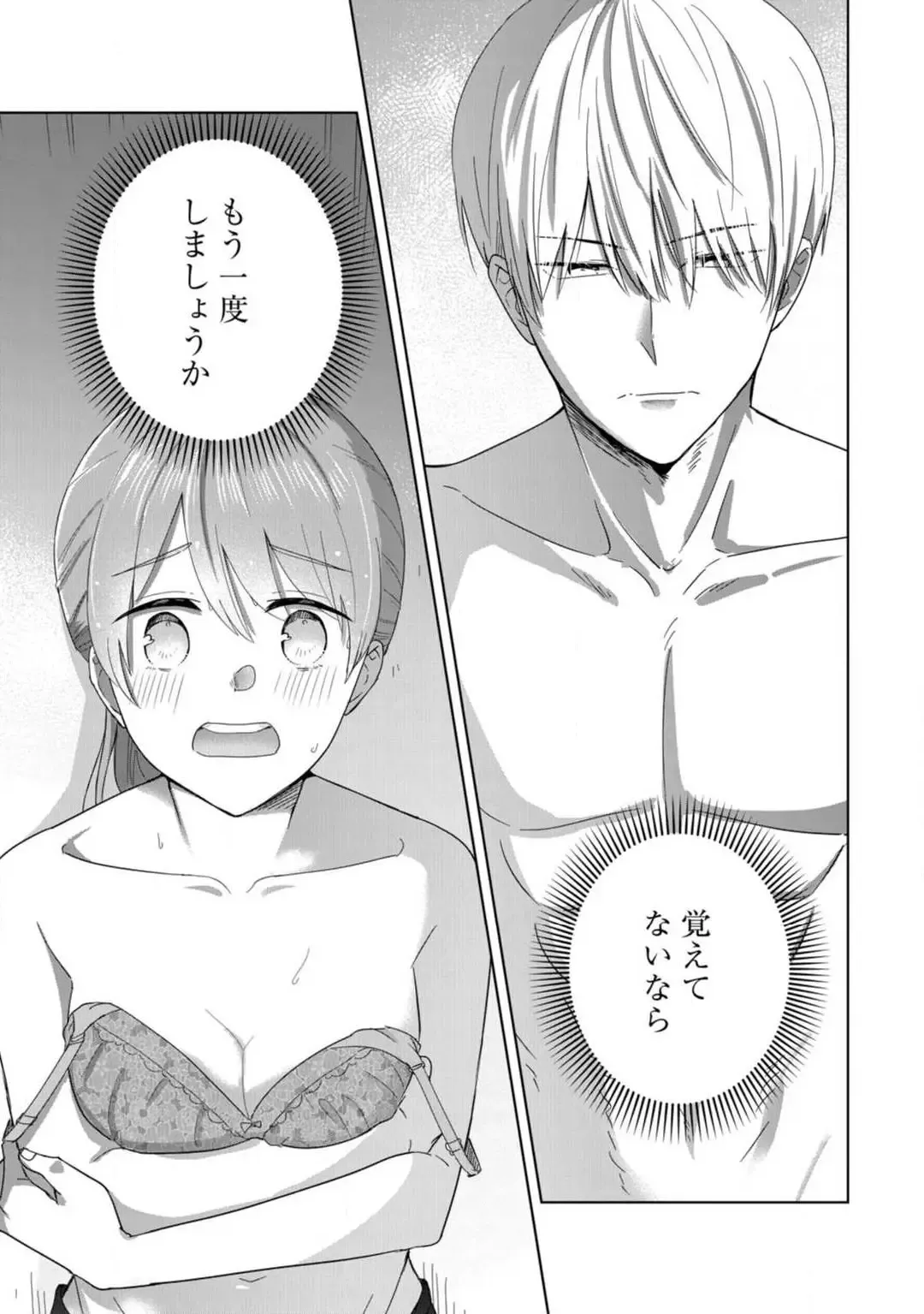 [Uasa Hiyu] あの夜、覚えてますか？ 〜私にだけ激甘な春日くんと、体からのなりゆき交際〜 1-2 Fhentai - Page 41