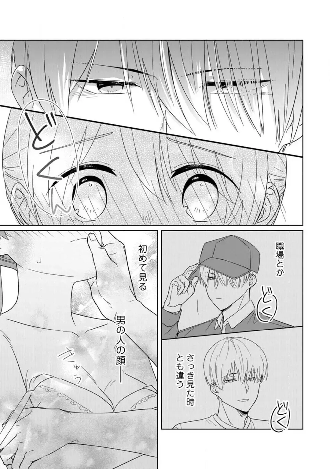 [Uasa Hiyu] あの夜、覚えてますか？ 〜私にだけ激甘な春日くんと、体からのなりゆき交際〜 1-2 Fhentai - Page 43